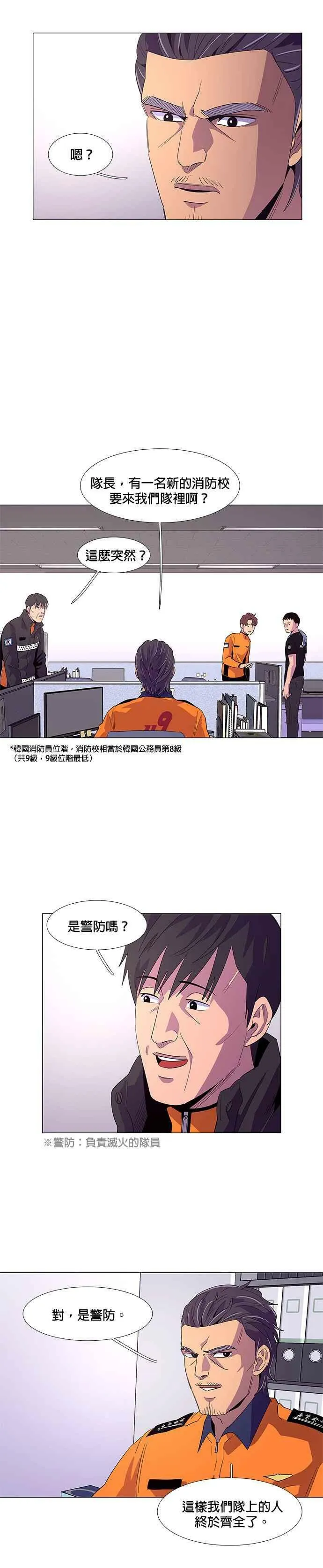 [第50话] 具镇泰消防校(1) 第10页