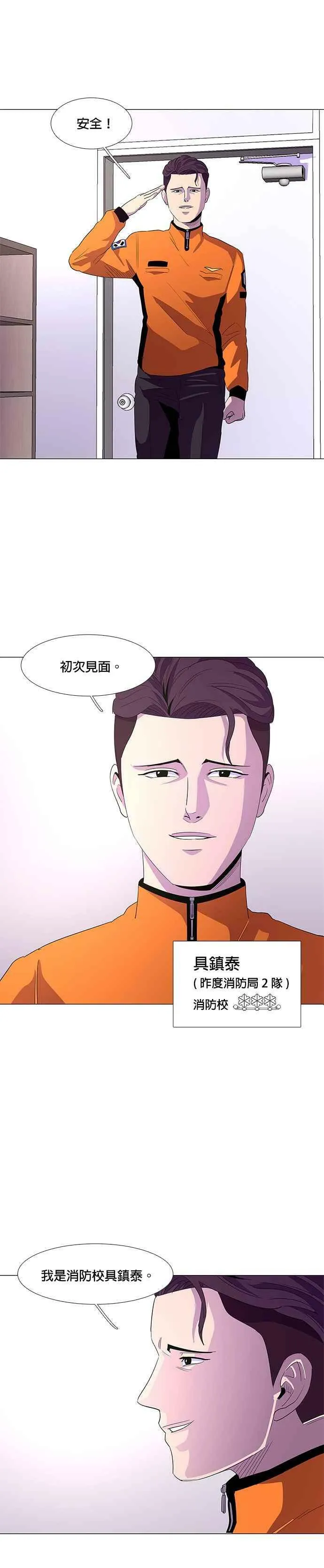 [第50话] 具镇泰消防校(1) 第12页