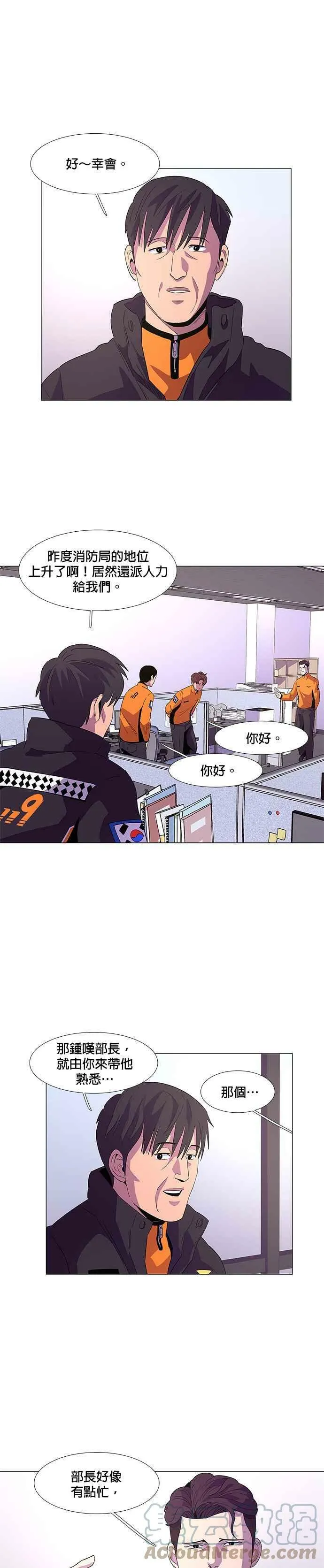 [第50话] 具镇泰消防校(1) 第13页