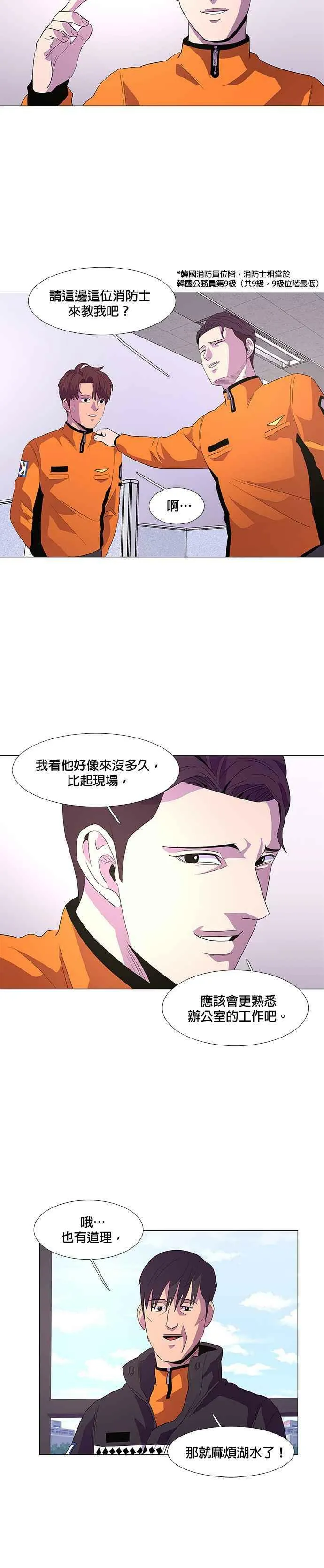 [第50话] 具镇泰消防校(1) 第14页