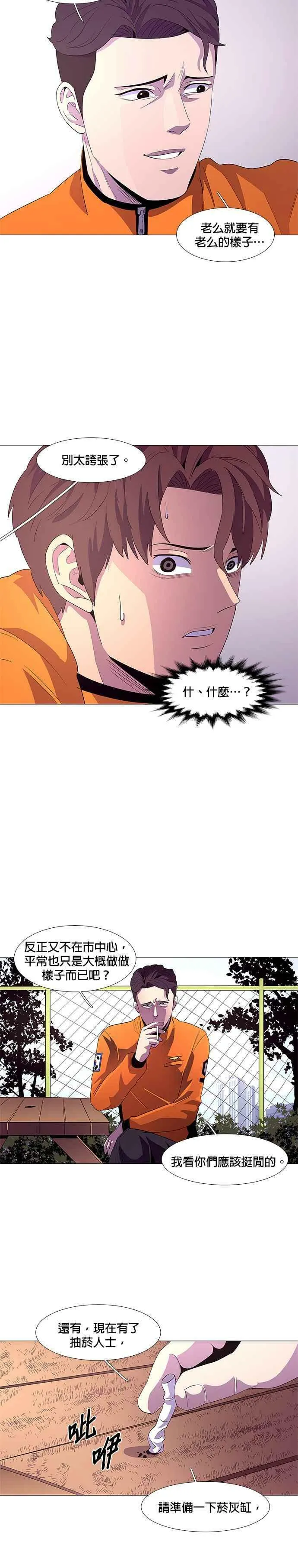 [第50话] 具镇泰消防校(1) 第20页