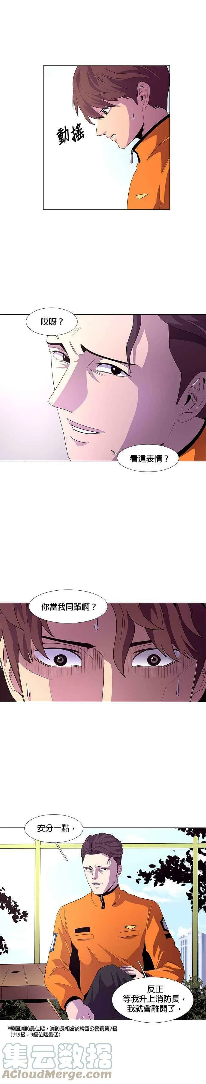 [第50话] 具镇泰消防校(1) 第21页