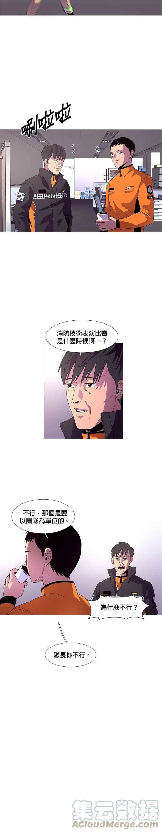 [第49话] 克服 第19页