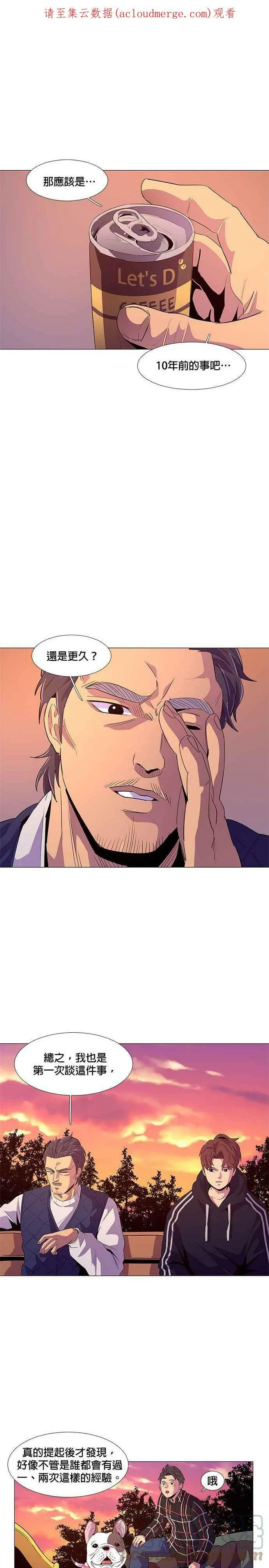 [第48话] PTSD：白锺叹(4) 第1页