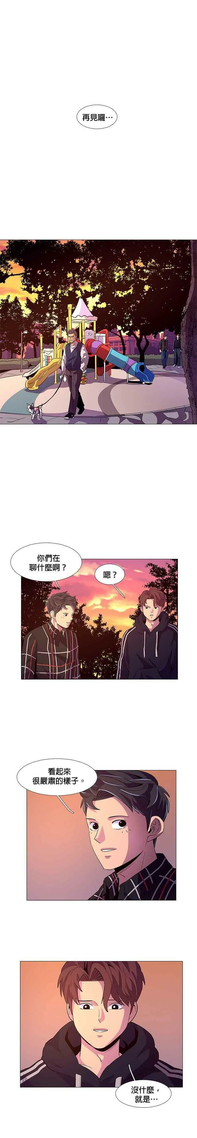 [第48话] PTSD：白锺叹(4) 第4页