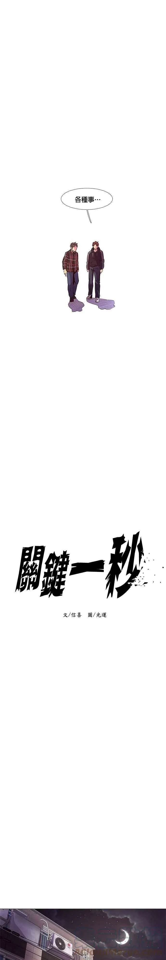 [第48话] PTSD：白锺叹(4) 第5页
