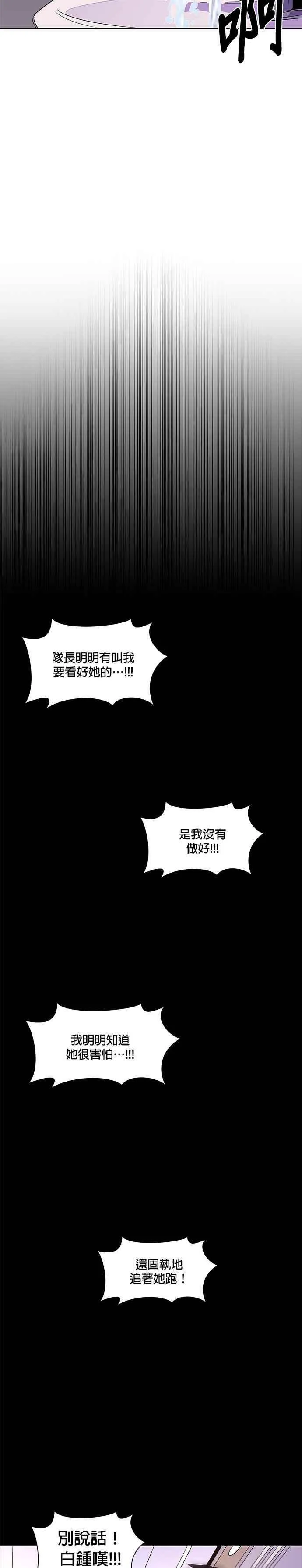 [第48话] PTSD：白锺叹(4) 第12页