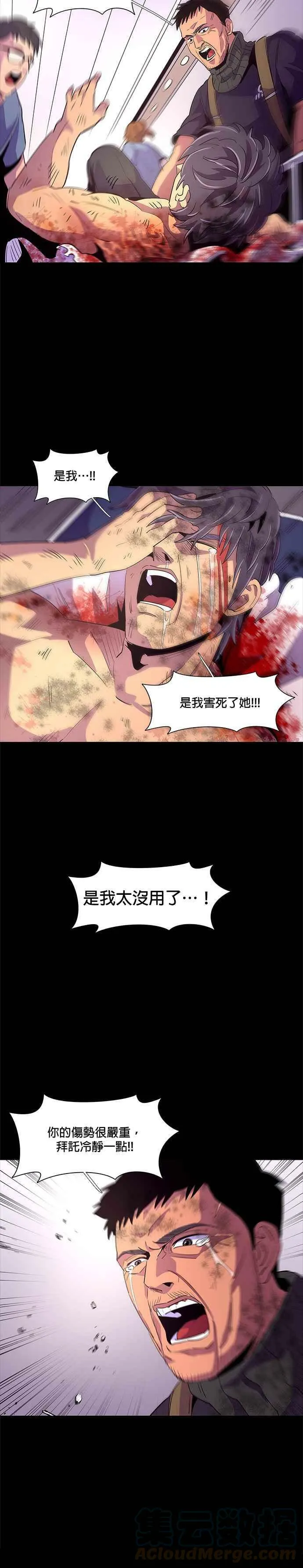 [第48话] PTSD：白锺叹(4) 第13页
