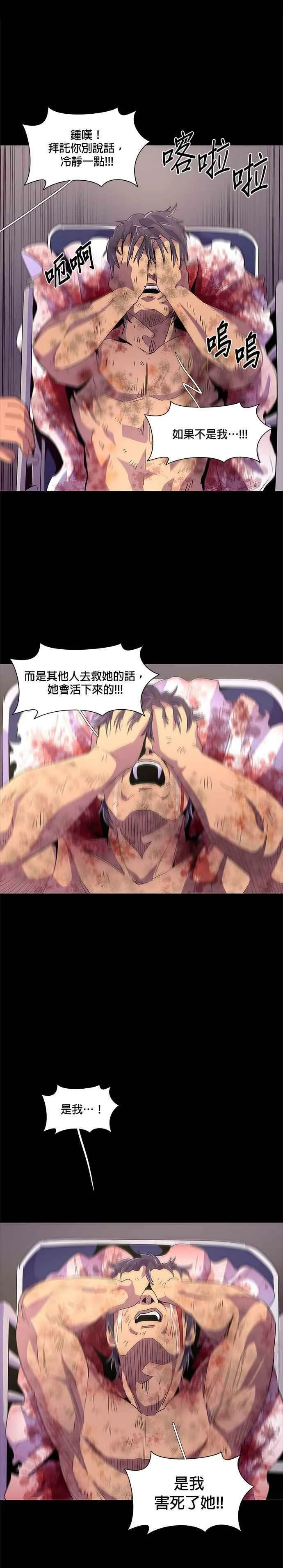 [第48话] PTSD：白锺叹(4) 第14页