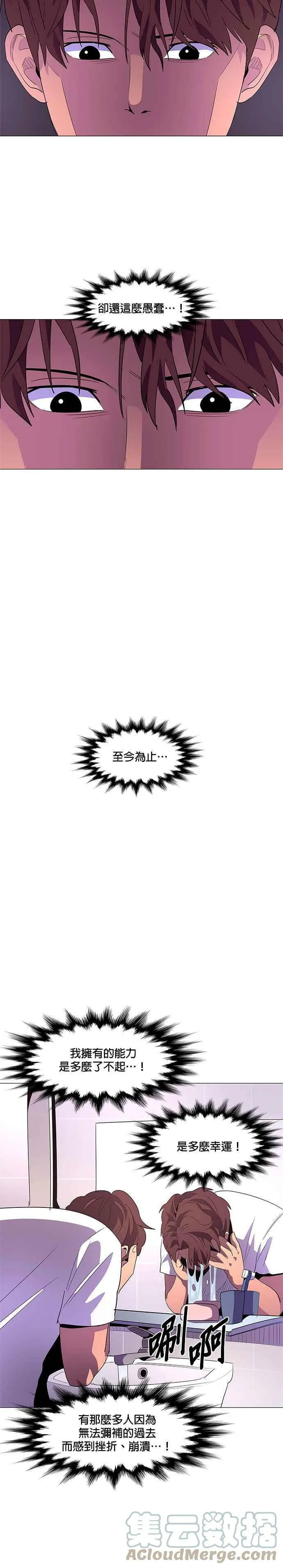 [第48话] PTSD：白锺叹(4) 第19页