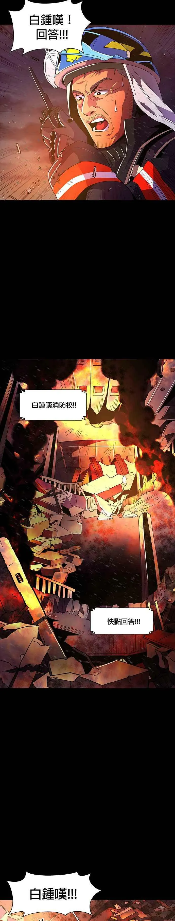 [第47话] PTSD：白锺叹(3) 第2页