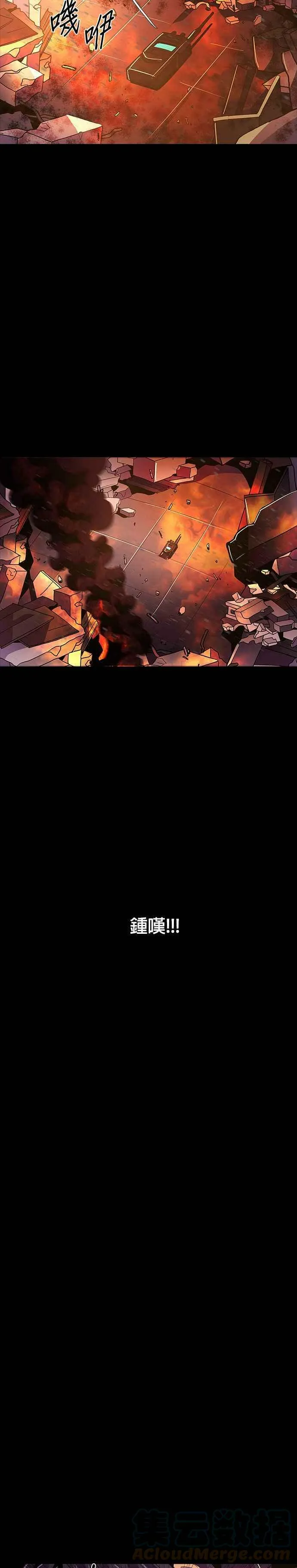 [第47话] PTSD：白锺叹(3) 第3页