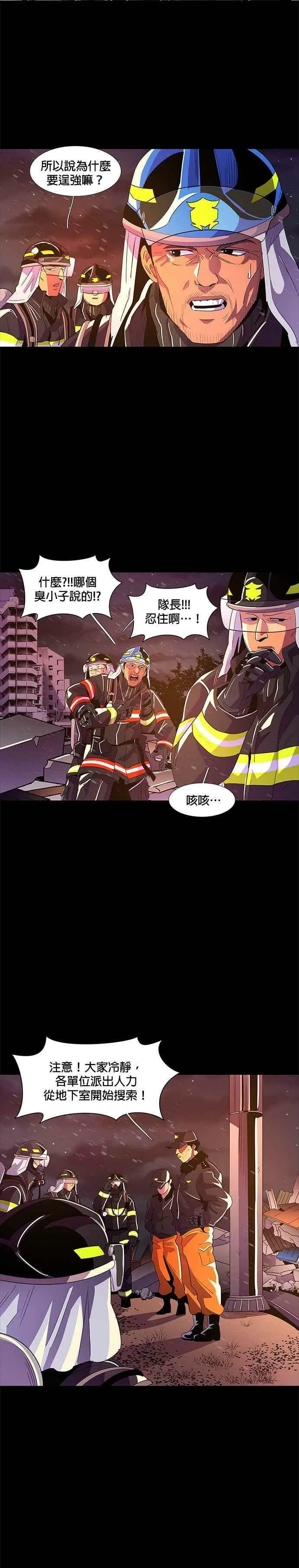 [第47话] PTSD：白锺叹(3) 第12页