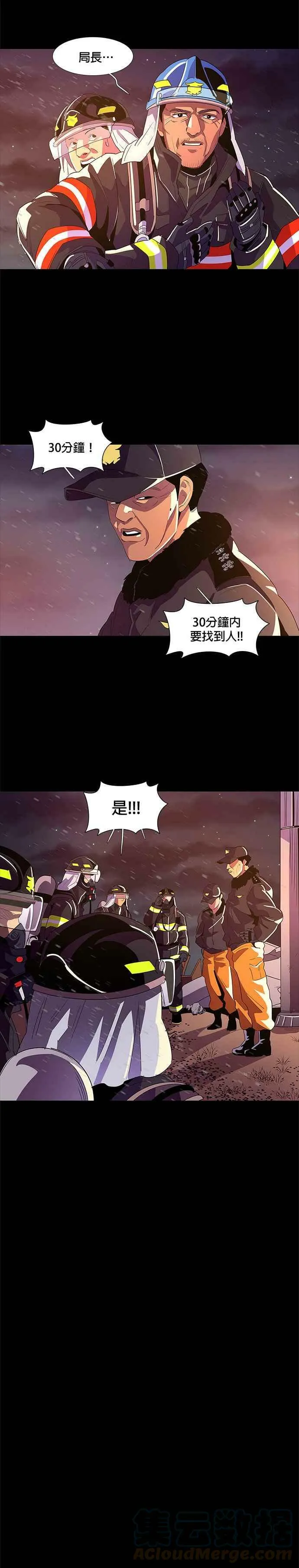 [第47话] PTSD：白锺叹(3) 第13页