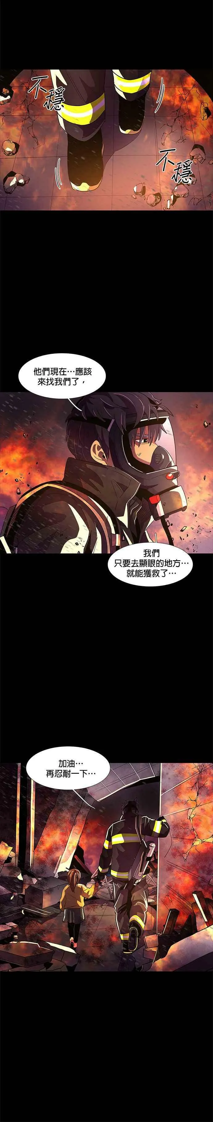 [第47话] PTSD：白锺叹(3) 第14页