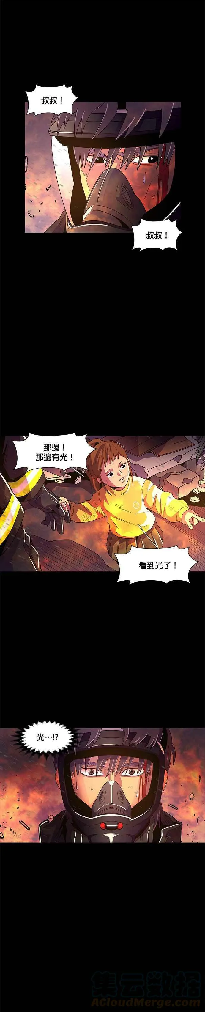 [第47话] PTSD：白锺叹(3) 第15页