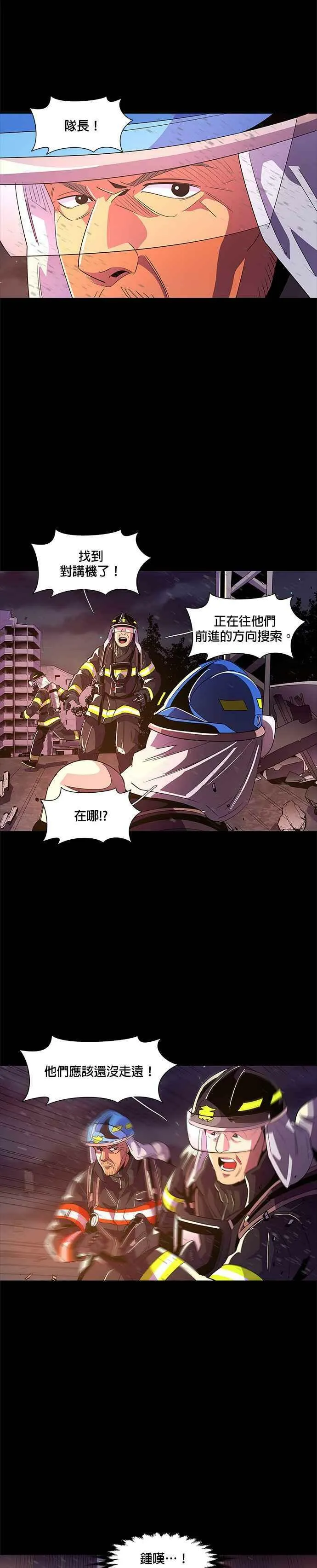 [第47话] PTSD：白锺叹(3) 第16页