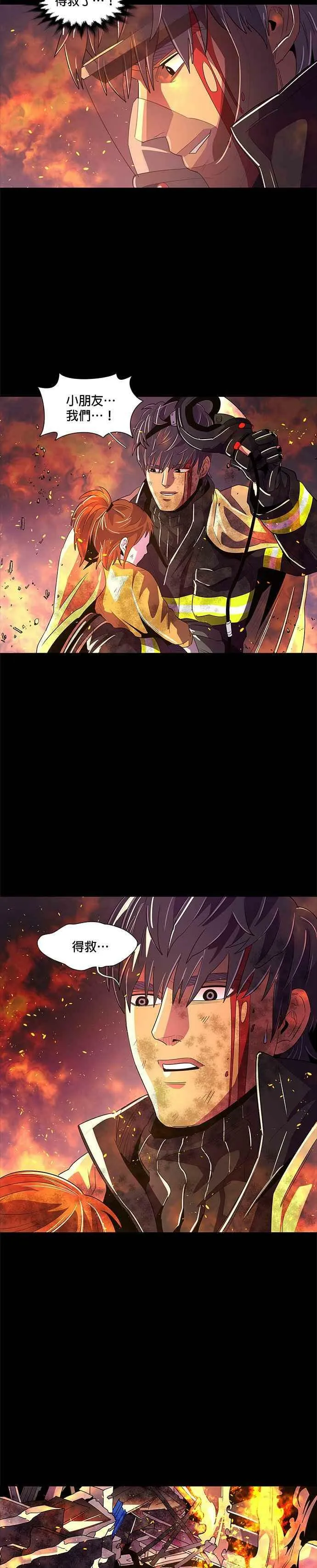 [第47话] PTSD：白锺叹(3) 第20页