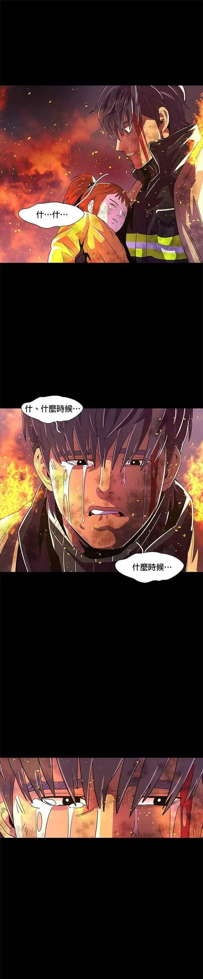 [第47话] PTSD：白锺叹(3) 第22页