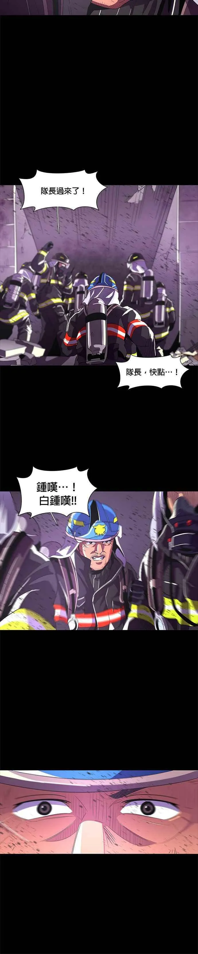 [第47话] PTSD：白锺叹(3) 第28页