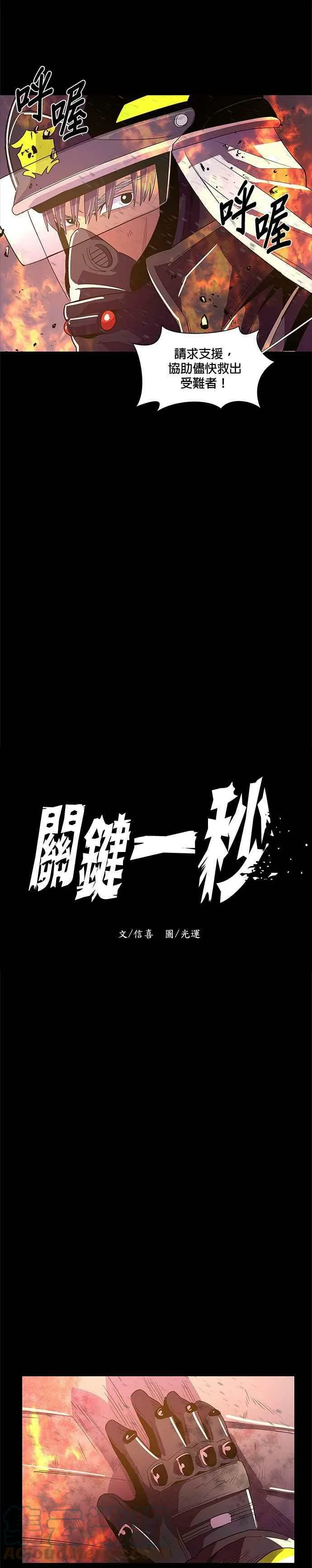 [第46话] PTSD：白锺叹(2) 第5页