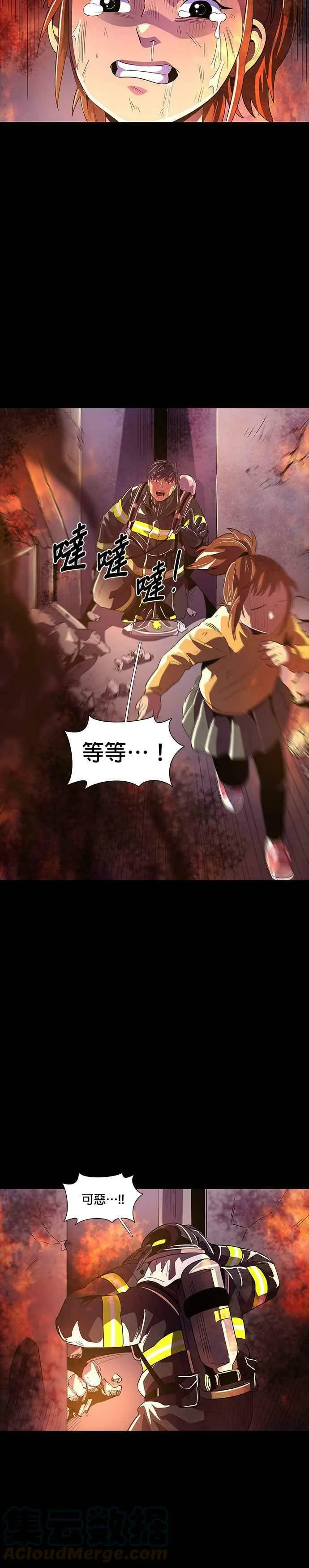 [第46话] PTSD：白锺叹(2) 第13页