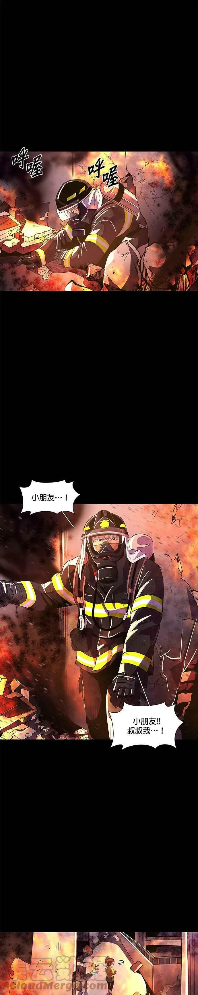 [第46话] PTSD：白锺叹(2) 第15页