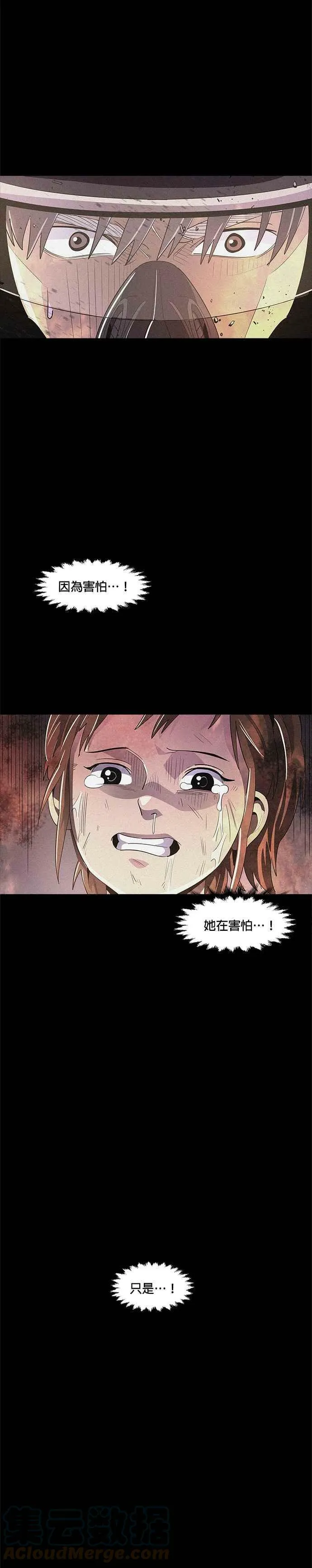 [第46话] PTSD：白锺叹(2) 第17页