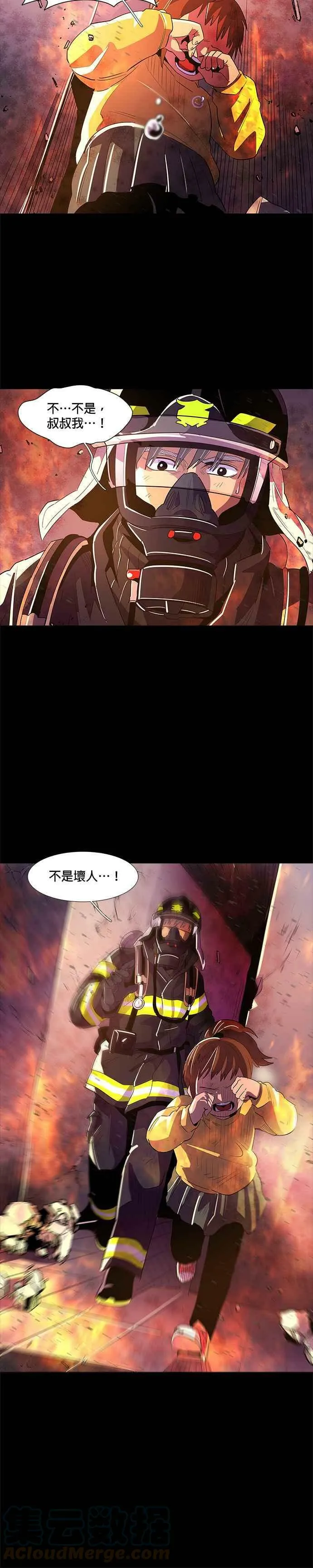 [第46话] PTSD：白锺叹(2) 第21页