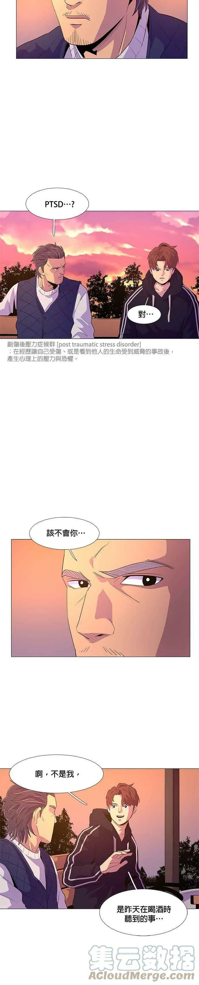 [第45话] PTSD：白锺叹(1) 第7页