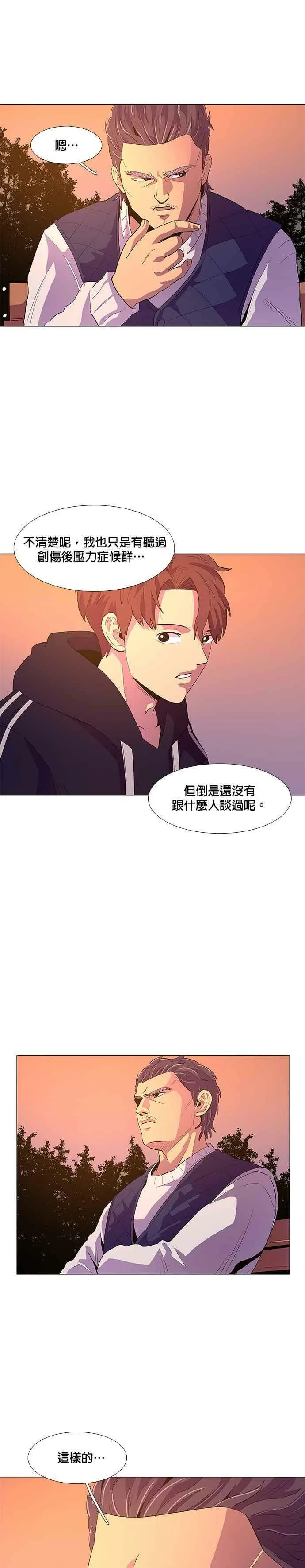 [第45话] PTSD：白锺叹(1) 第8页