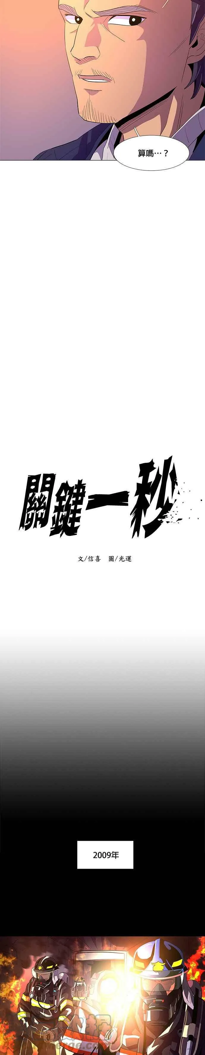 [第45话] PTSD：白锺叹(1) 第9页