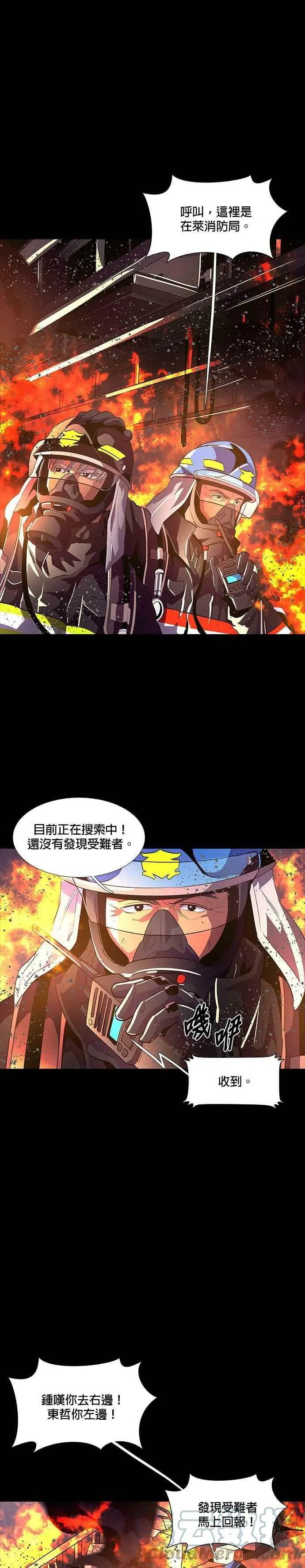 [第45话] PTSD：白锺叹(1) 第11页