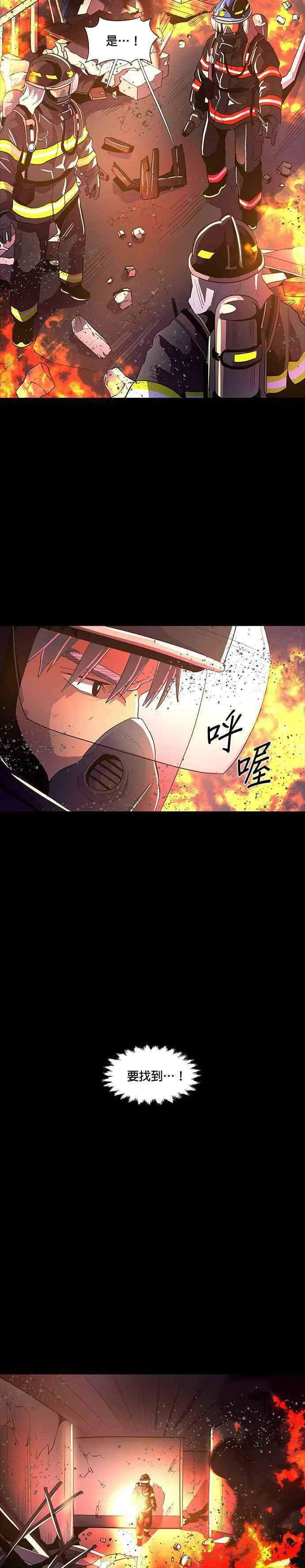 [第45话] PTSD：白锺叹(1) 第12页