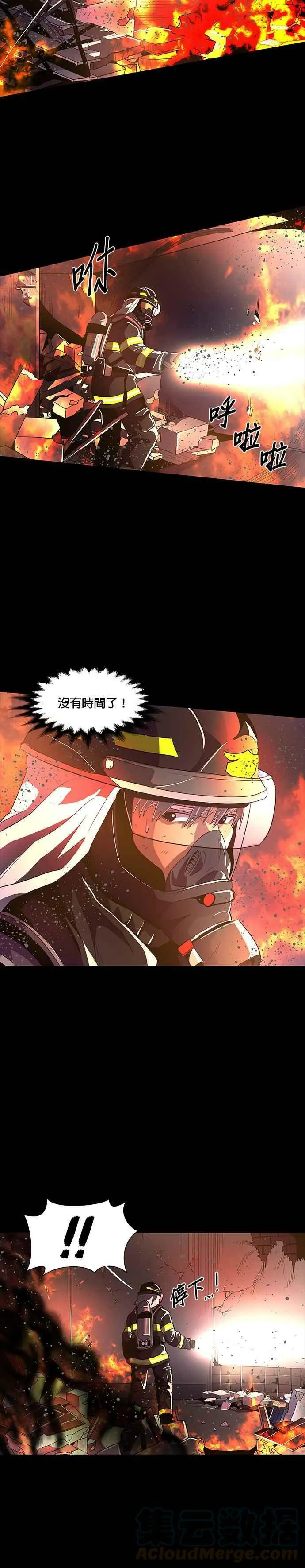 [第45话] PTSD：白锺叹(1) 第13页