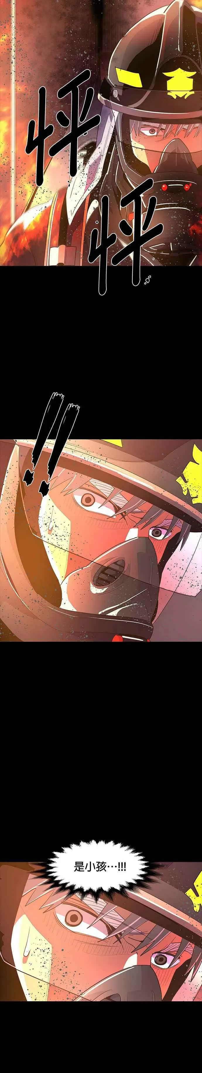 [第45话] PTSD：白锺叹(1) 第18页