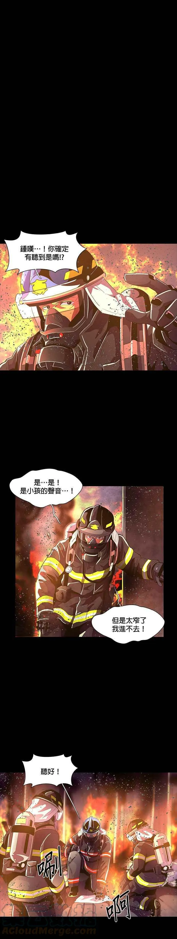 [第45话] PTSD：白锺叹(1) 第19页