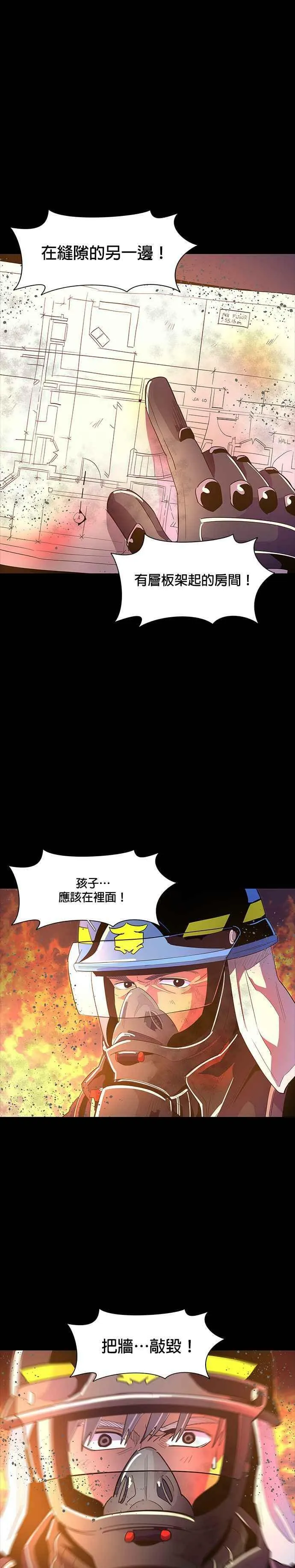 [第45话] PTSD：白锺叹(1) 第20页