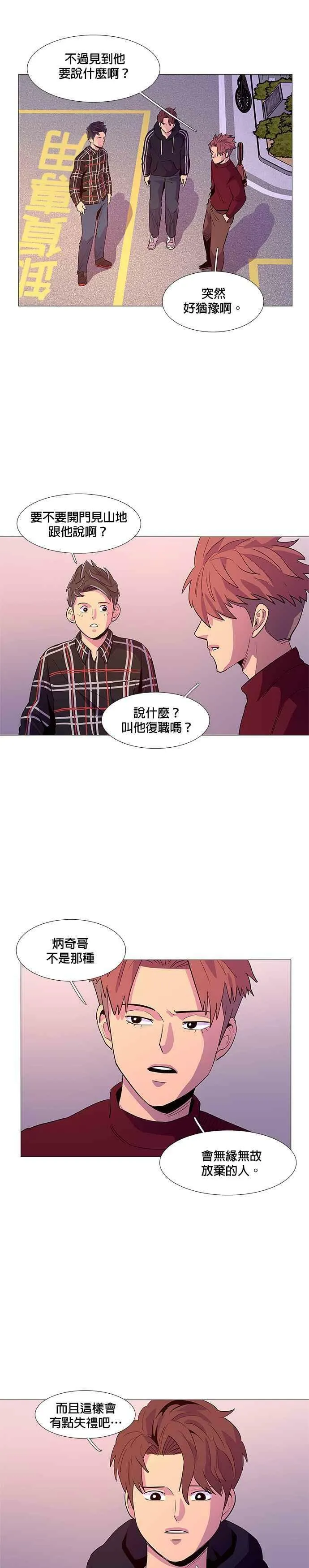 [第44话] 张炳奇(3) 第6页