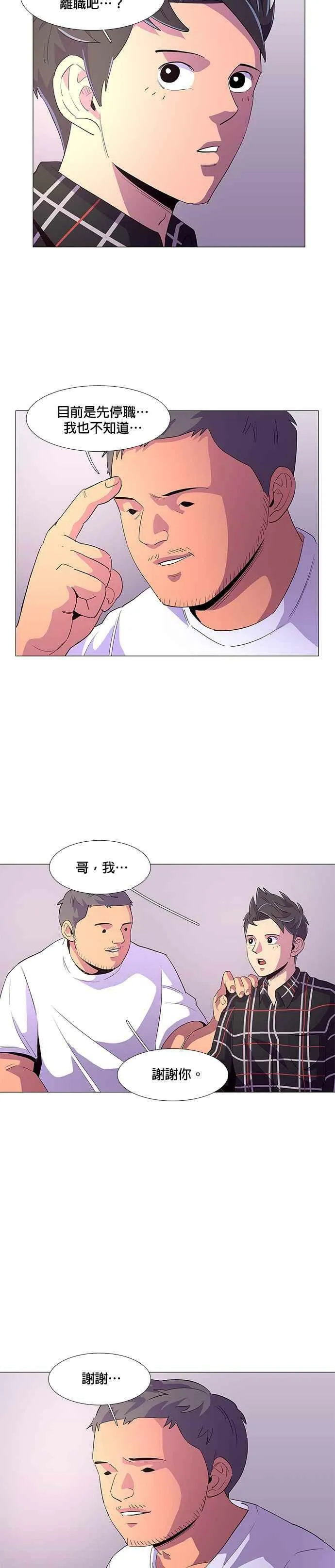 [第44话] 张炳奇(3) 第16页