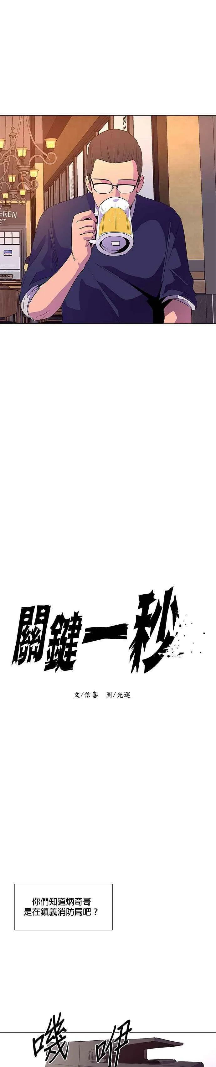 [第43话] 张炳奇(2) 第2页