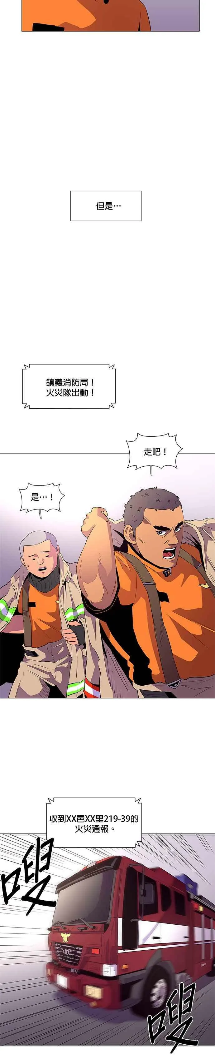 [第43话] 张炳奇(2) 第4页