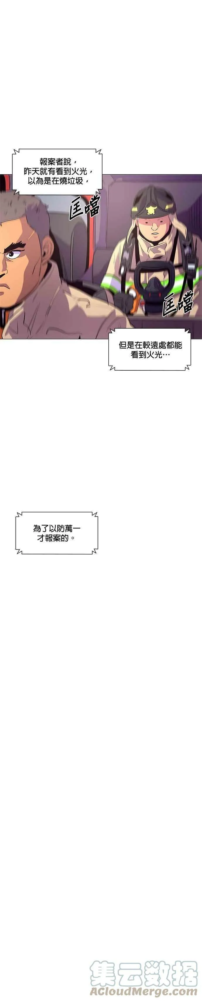 [第43话] 张炳奇(2) 第5页