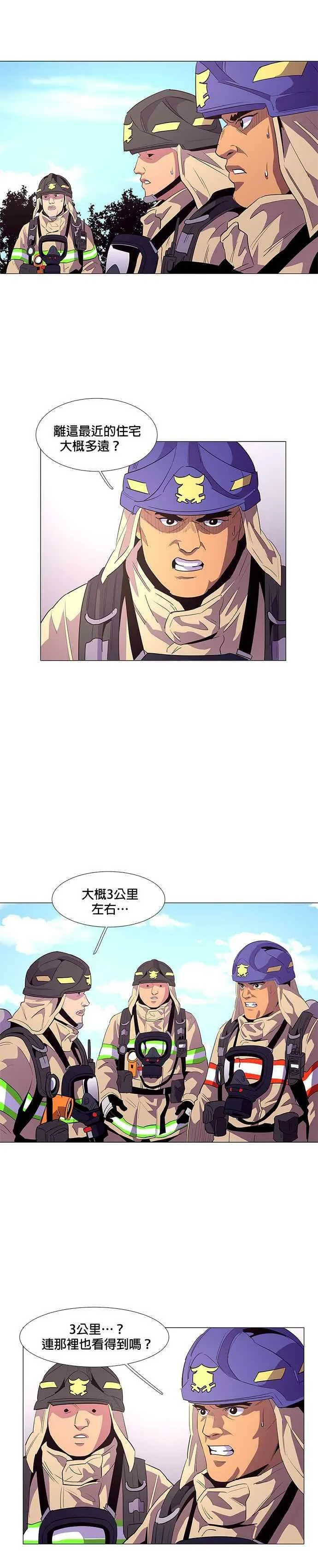 [第43话] 张炳奇(2) 第6页