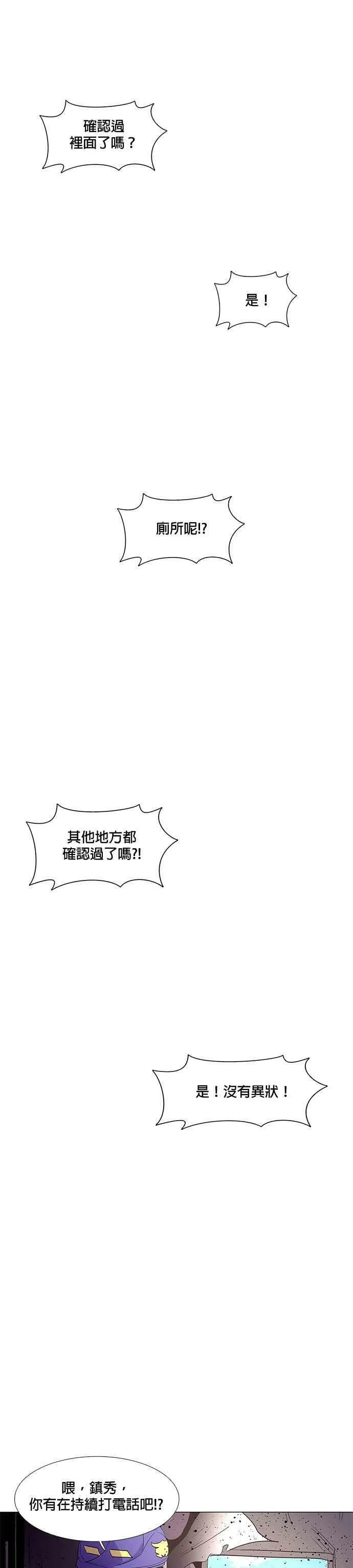 [第43话] 张炳奇(2) 第14页