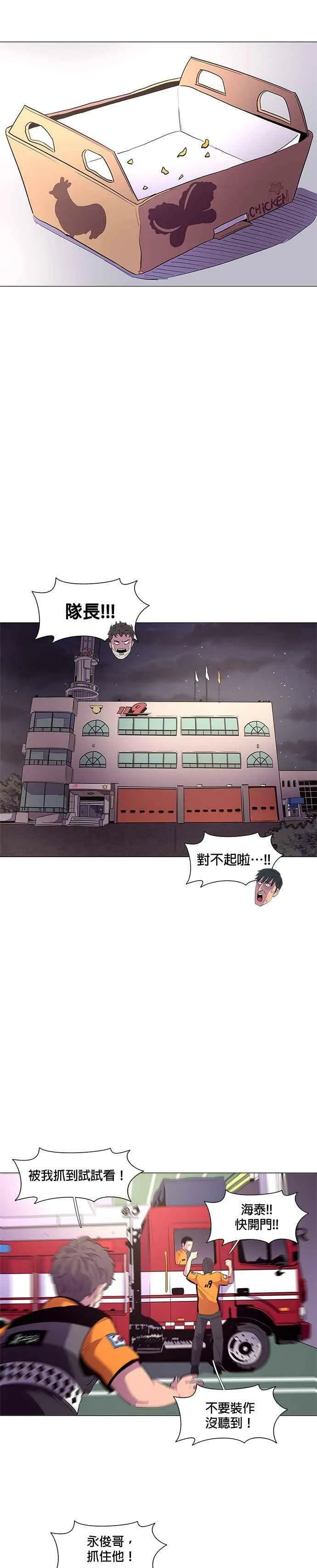[第42话] 张炳奇(1) 第10页