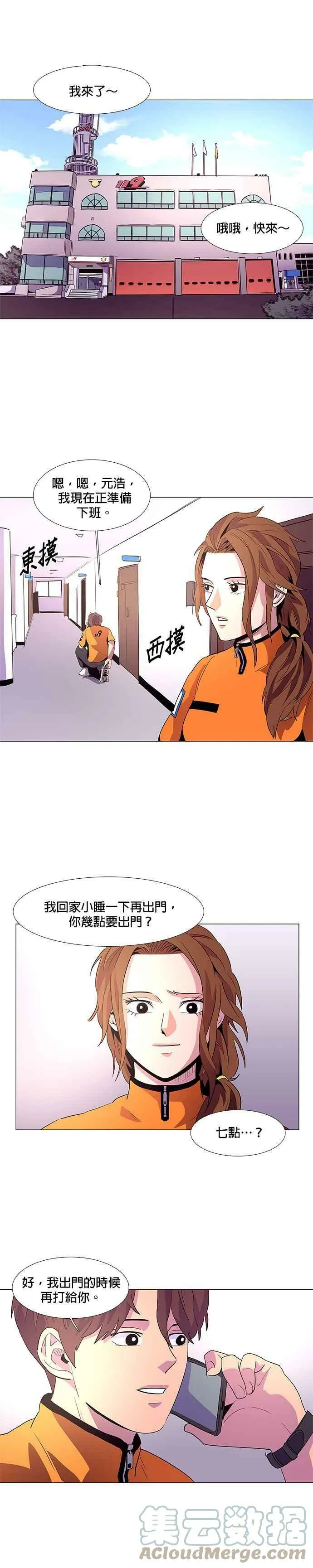 [第42话] 张炳奇(1) 第15页