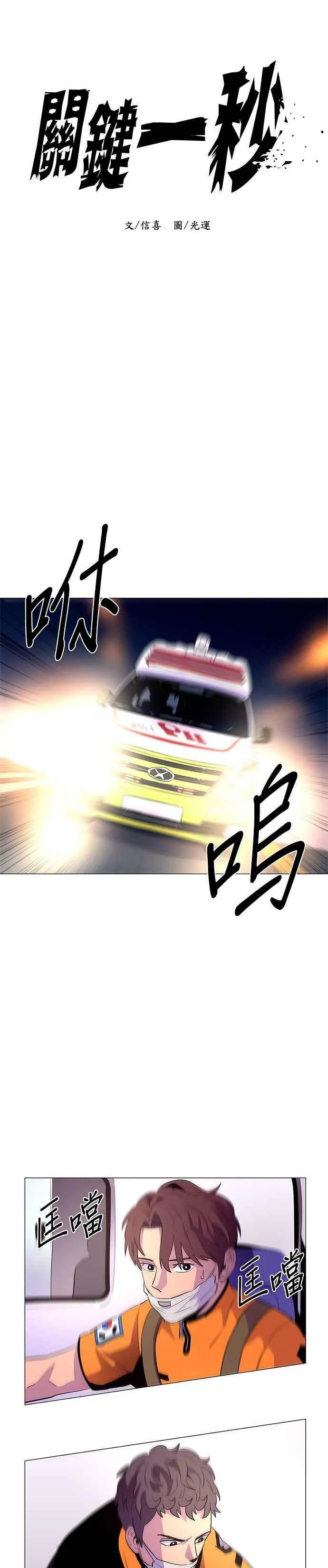 [第41话] 救难急救出动(3) 第4页