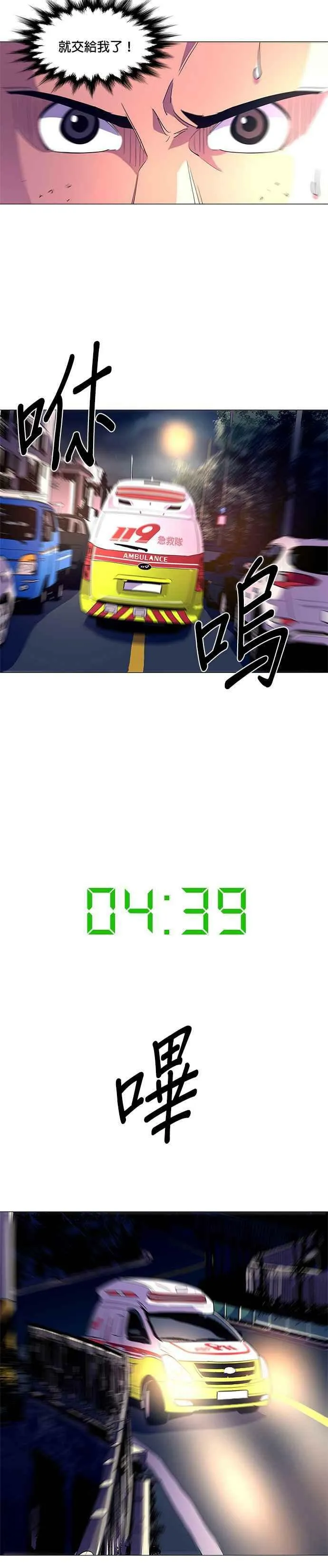 [第41话] 救难急救出动(3) 第6页