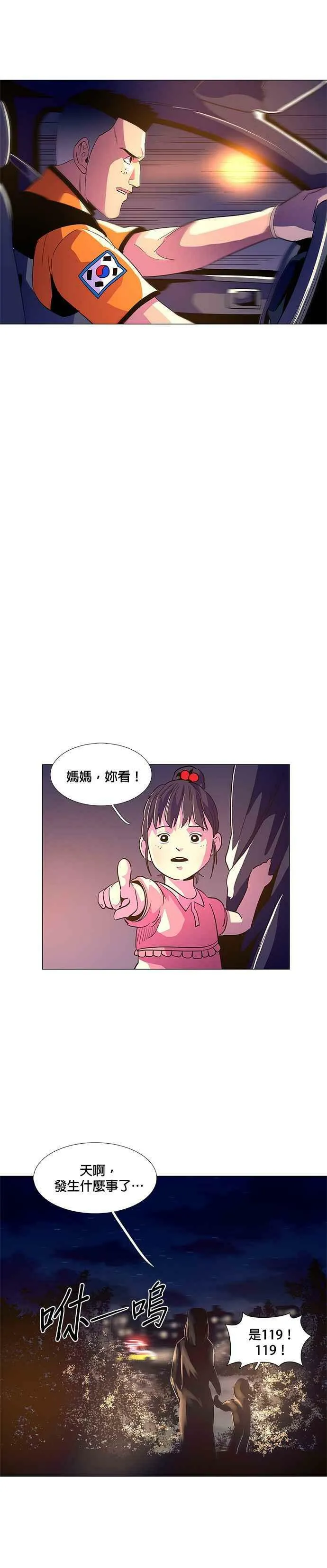 [第41话] 救难急救出动(3) 第14页